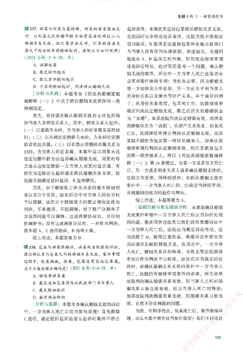 真金题-民诉法-戴鹏_法考真题相关_真题（02-26）_2026分科真题（持续更新中）