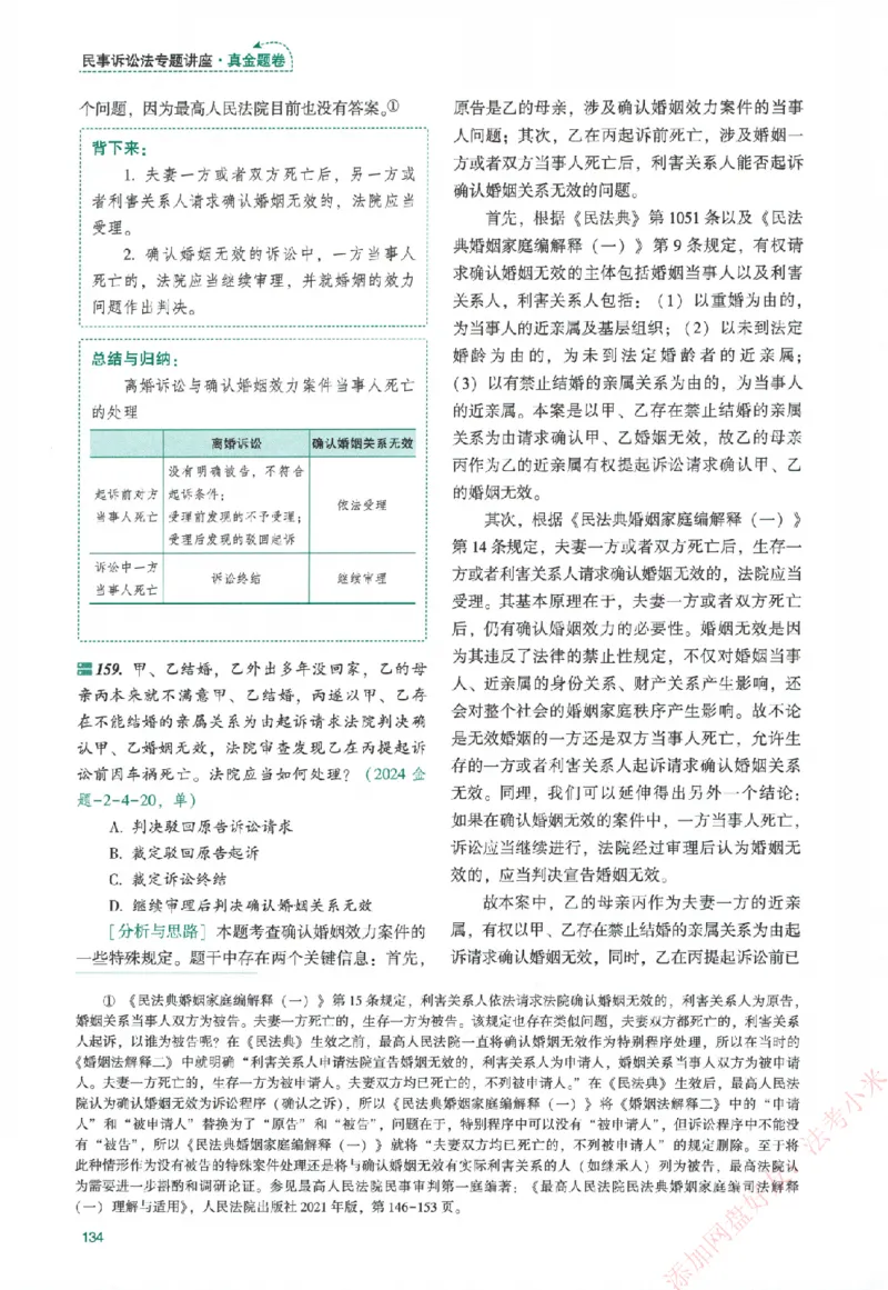 真金题-民诉法-戴鹏_法考真题相关_真题（02-26）_2026分科真题（持续更新中）