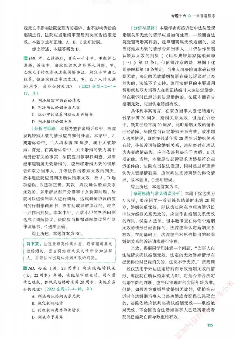 真金题-民诉法-戴鹏_法考真题相关_真题（02-26）_2026分科真题（持续更新中）