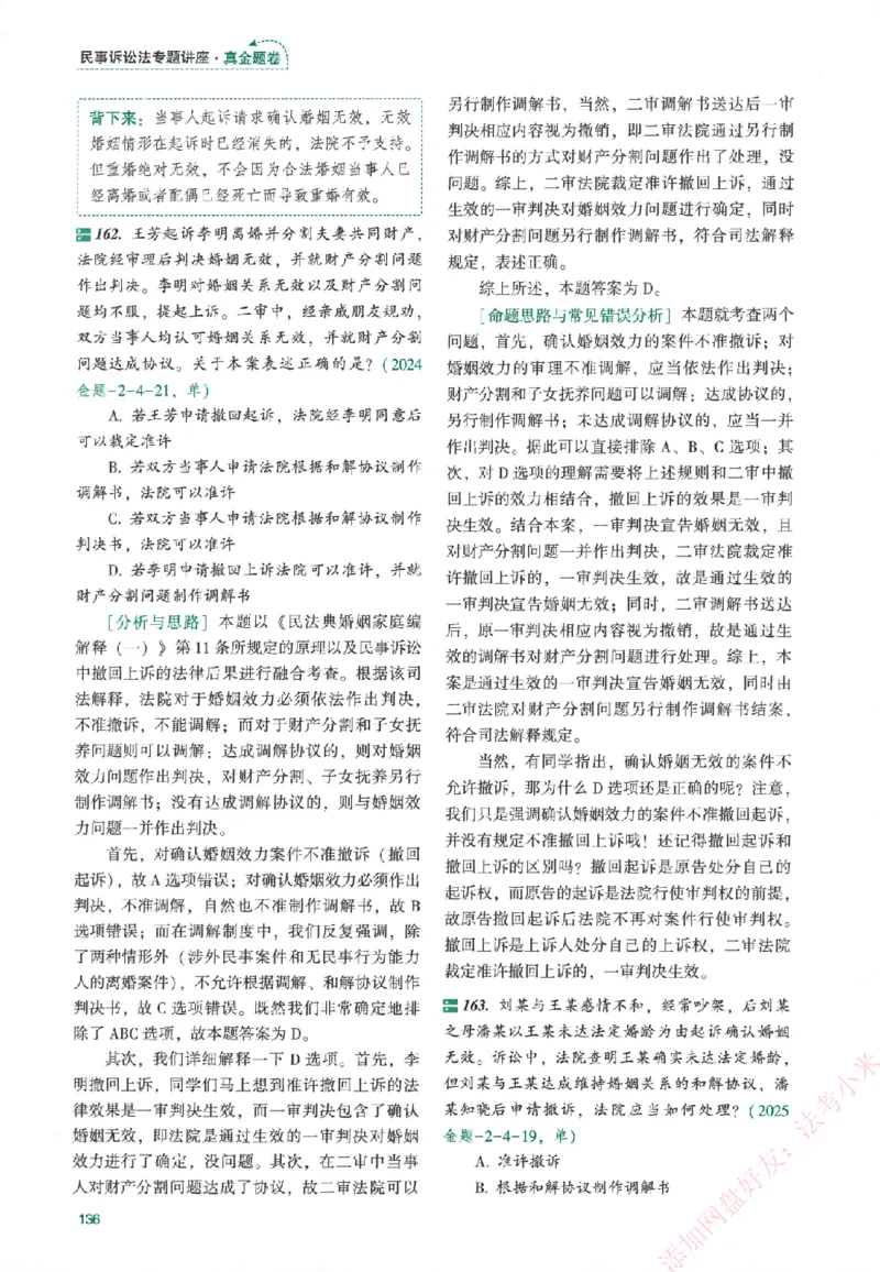 真金题-民诉法-戴鹏_法考真题相关_真题（02-26）_2026分科真题（持续更新中）