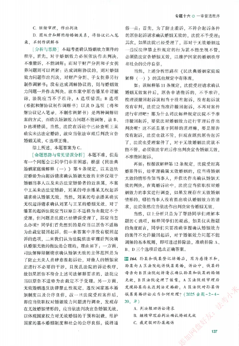 真金题-民诉法-戴鹏_法考真题相关_真题（02-26）_2026分科真题（持续更新中）