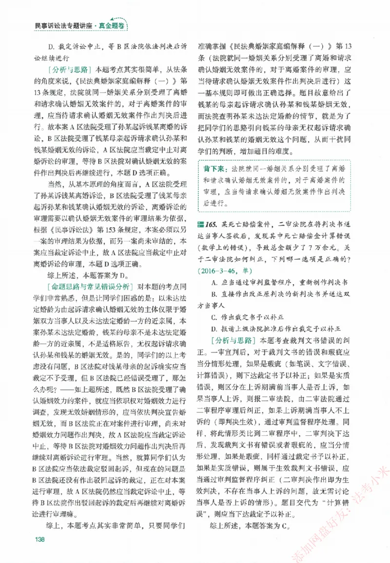 真金题-民诉法-戴鹏_法考真题相关_真题（02-26）_2026分科真题（持续更新中）