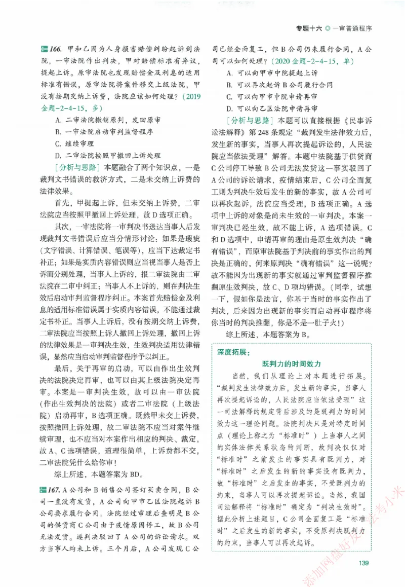 真金题-民诉法-戴鹏_法考真题相关_真题（02-26）_2026分科真题（持续更新中）