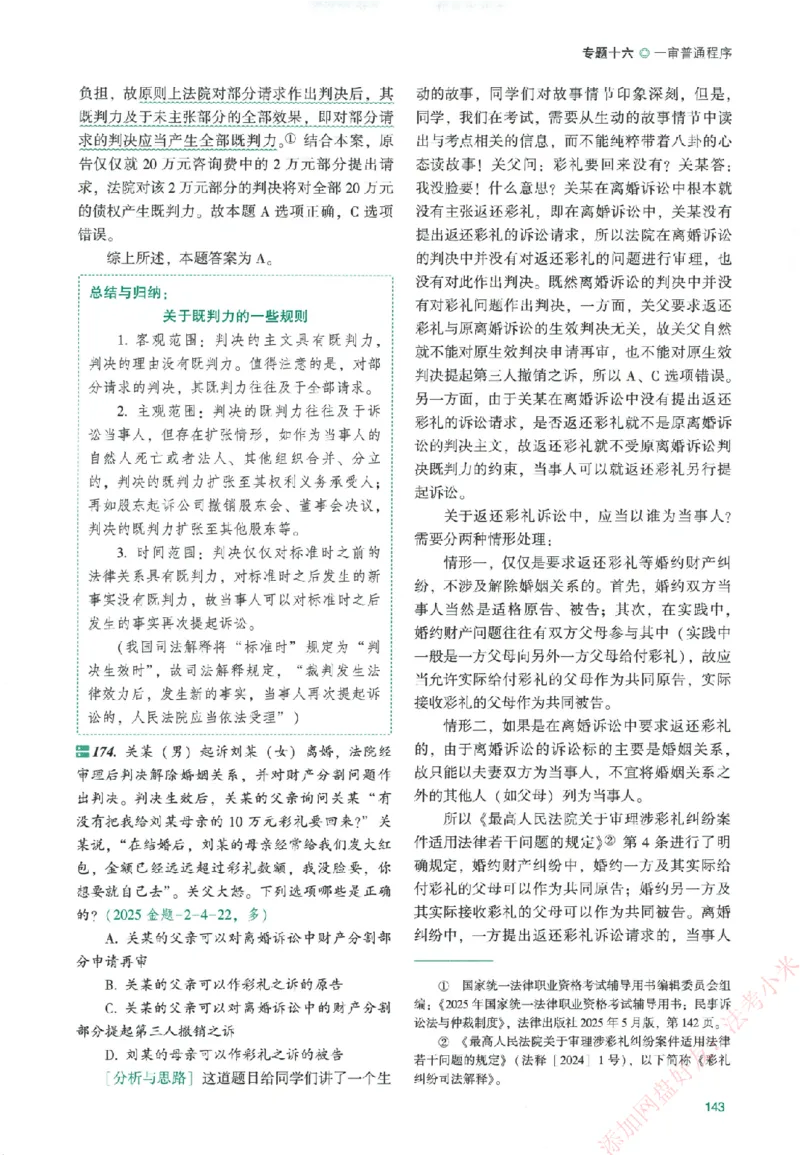 真金题-民诉法-戴鹏_法考真题相关_真题（02-26）_2026分科真题（持续更新中）