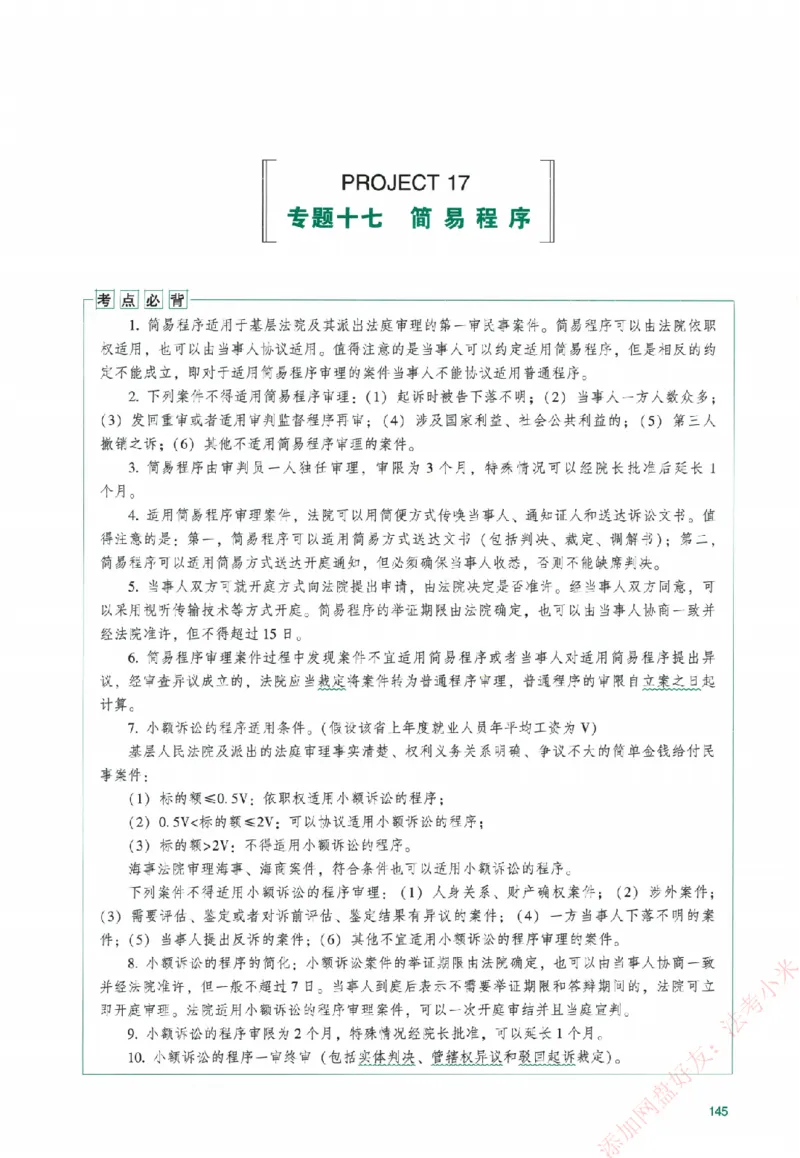 真金题-民诉法-戴鹏_法考真题相关_真题（02-26）_2026分科真题（持续更新中）