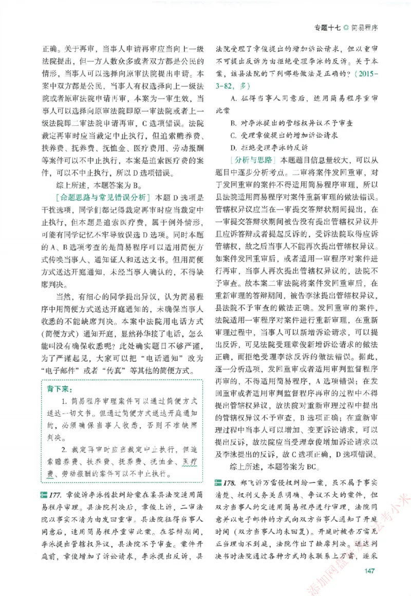 真金题-民诉法-戴鹏_法考真题相关_真题（02-26）_2026分科真题（持续更新中）