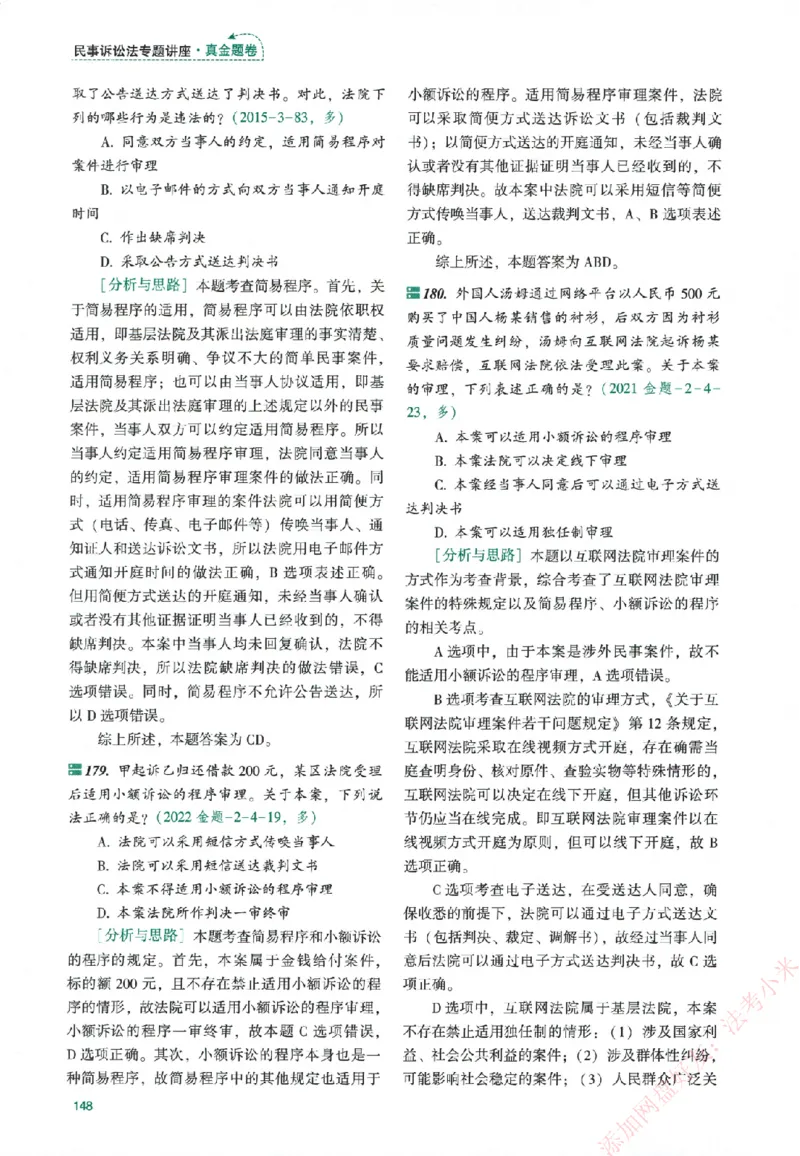 真金题-民诉法-戴鹏_法考真题相关_真题（02-26）_2026分科真题（持续更新中）