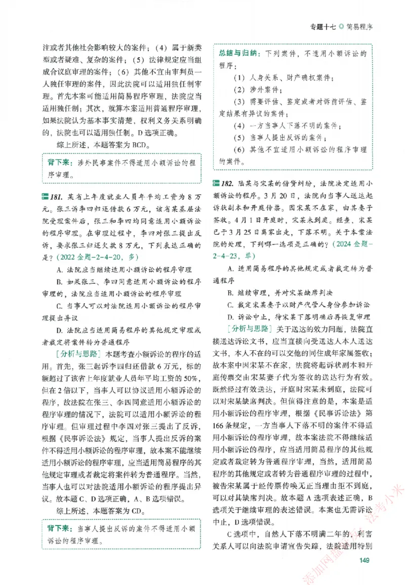 真金题-民诉法-戴鹏_法考真题相关_真题（02-26）_2026分科真题（持续更新中）