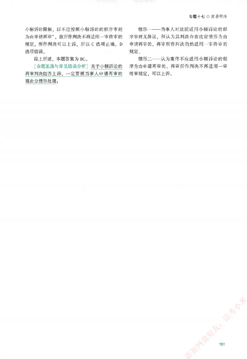 真金题-民诉法-戴鹏_法考真题相关_真题（02-26）_2026分科真题（持续更新中）