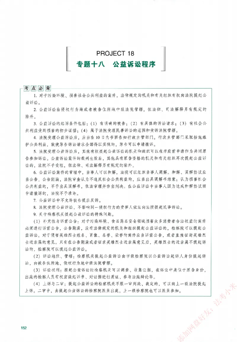 真金题-民诉法-戴鹏_法考真题相关_真题（02-26）_2026分科真题（持续更新中）