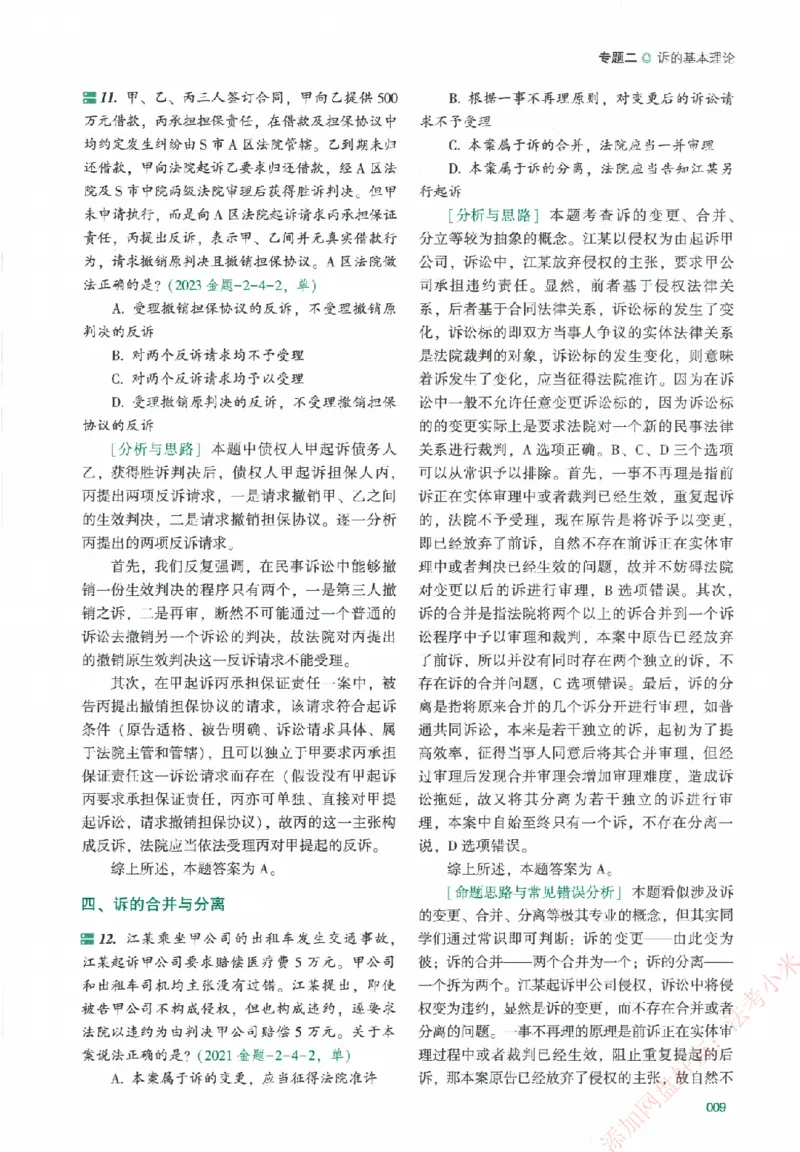 真金题-民诉法-戴鹏_法考真题相关_真题（02-26）_2026分科真题（持续更新中）