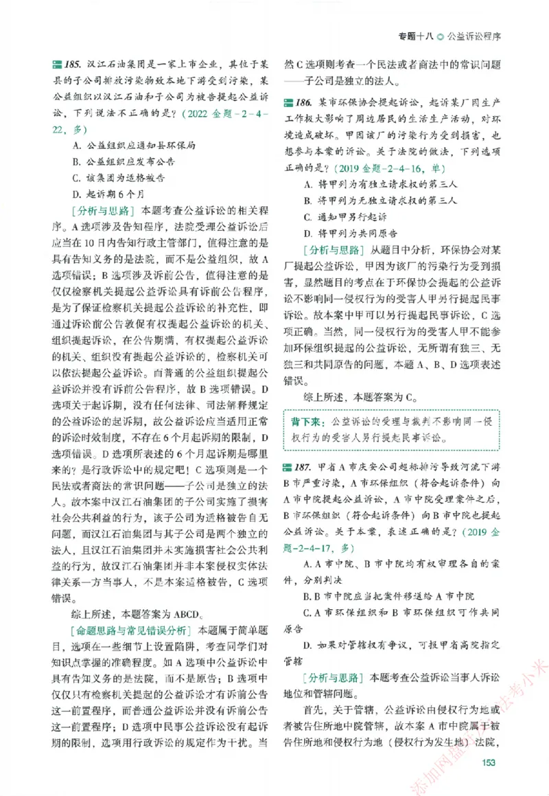 真金题-民诉法-戴鹏_法考真题相关_真题（02-26）_2026分科真题（持续更新中）