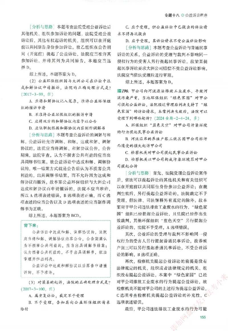 真金题-民诉法-戴鹏_法考真题相关_真题（02-26）_2026分科真题（持续更新中）