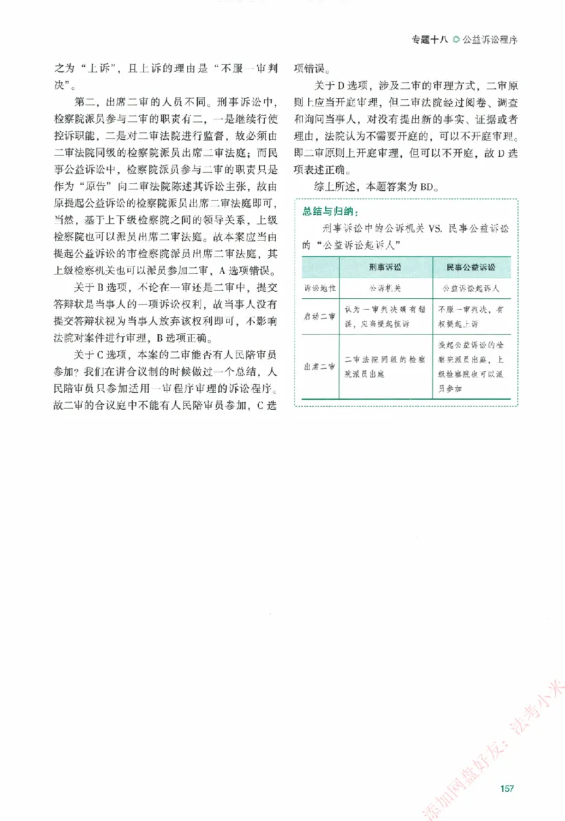 真金题-民诉法-戴鹏_法考真题相关_真题（02-26）_2026分科真题（持续更新中）