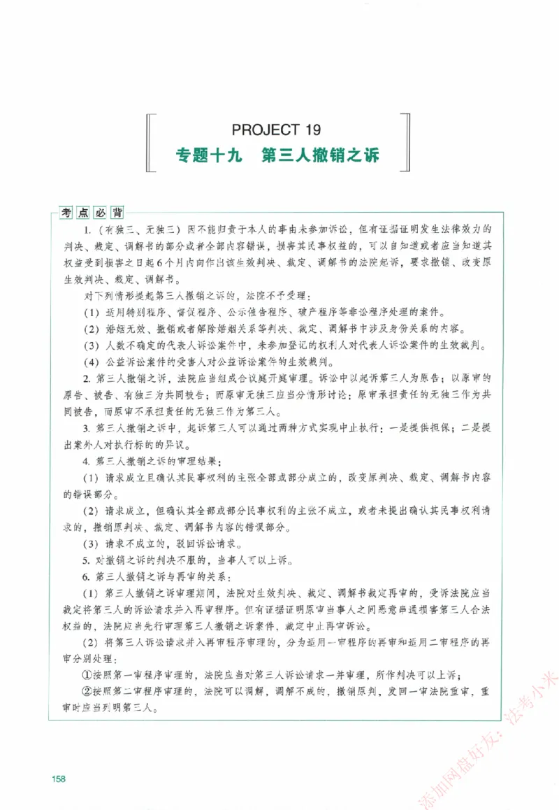 真金题-民诉法-戴鹏_法考真题相关_真题（02-26）_2026分科真题（持续更新中）