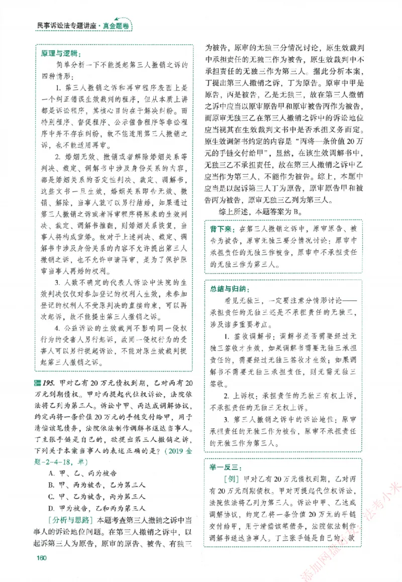 真金题-民诉法-戴鹏_法考真题相关_真题（02-26）_2026分科真题（持续更新中）