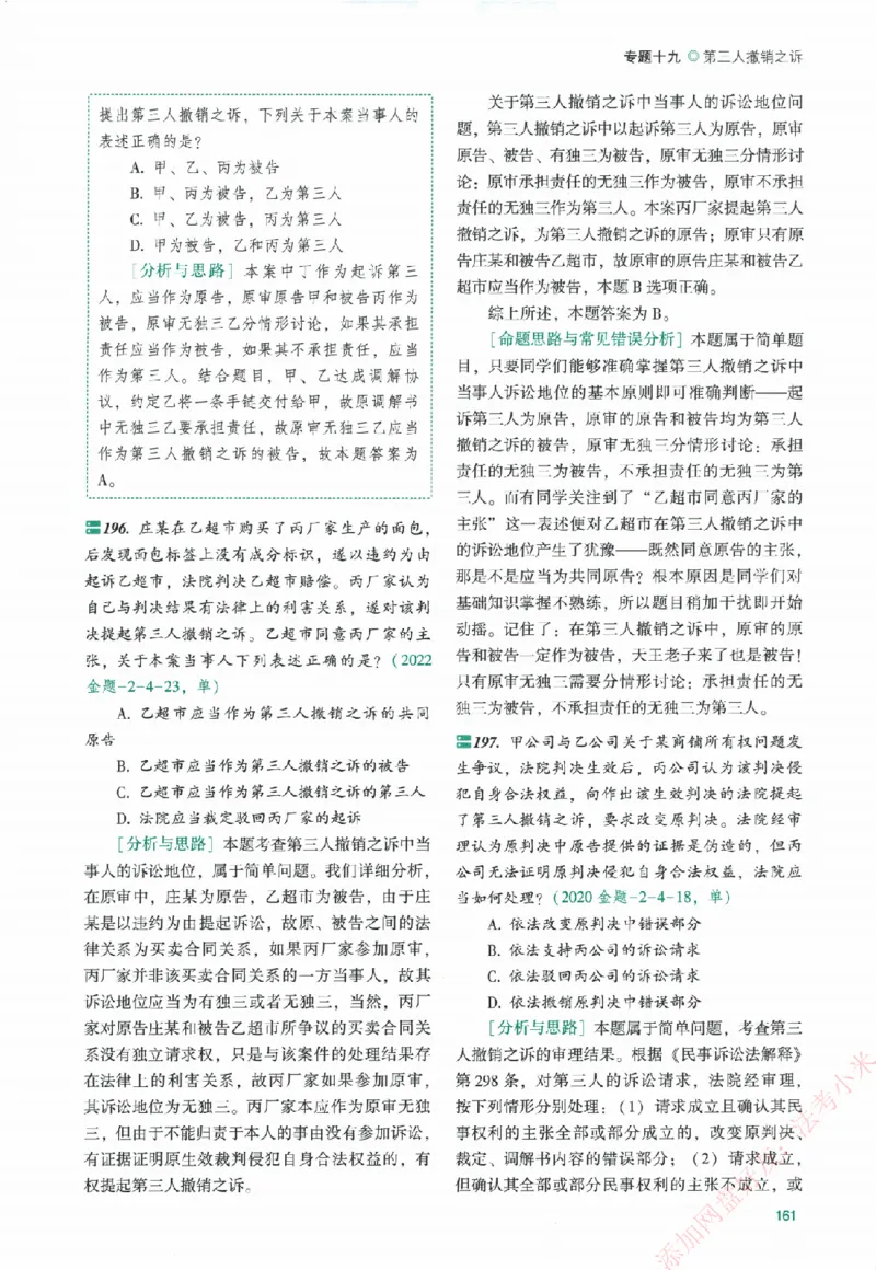 真金题-民诉法-戴鹏_法考真题相关_真题（02-26）_2026分科真题（持续更新中）