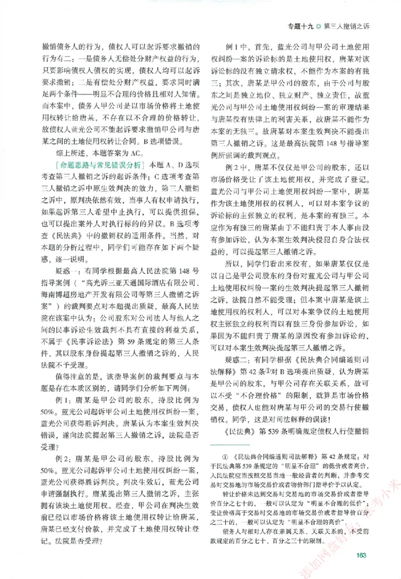 真金题-民诉法-戴鹏_法考真题相关_真题（02-26）_2026分科真题（持续更新中）