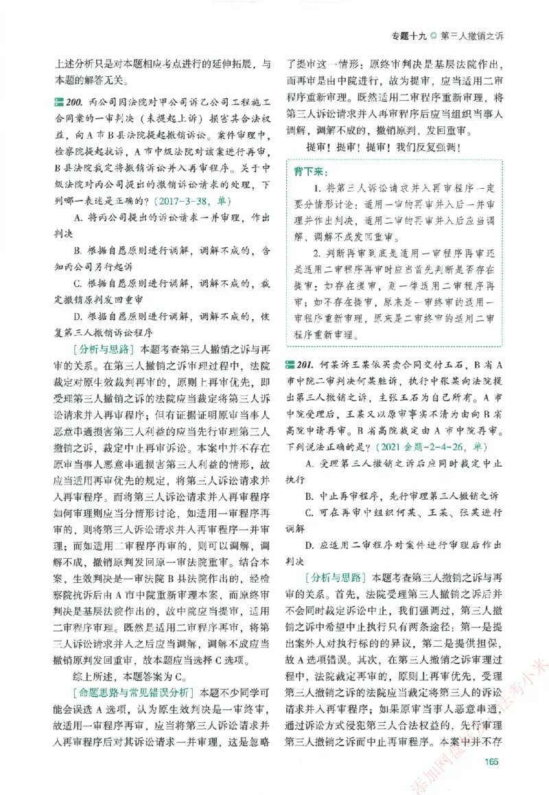 真金题-民诉法-戴鹏_法考真题相关_真题（02-26）_2026分科真题（持续更新中）
