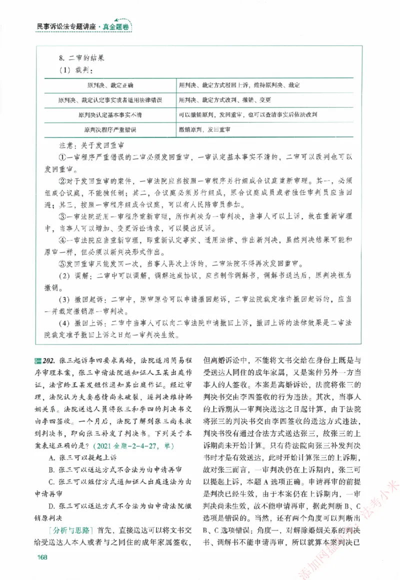 真金题-民诉法-戴鹏_法考真题相关_真题（02-26）_2026分科真题（持续更新中）