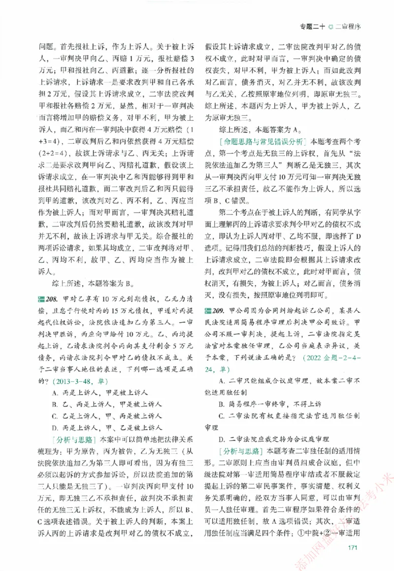 真金题-民诉法-戴鹏_法考真题相关_真题（02-26）_2026分科真题（持续更新中）