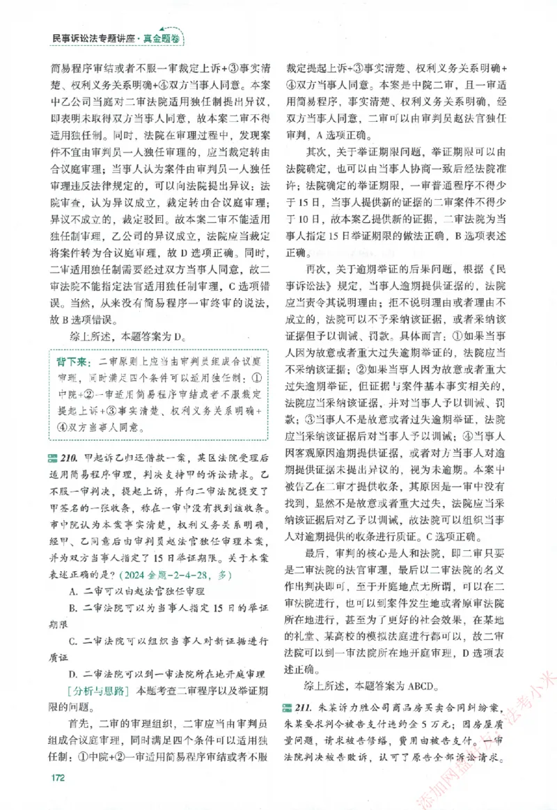 真金题-民诉法-戴鹏_法考真题相关_真题（02-26）_2026分科真题（持续更新中）