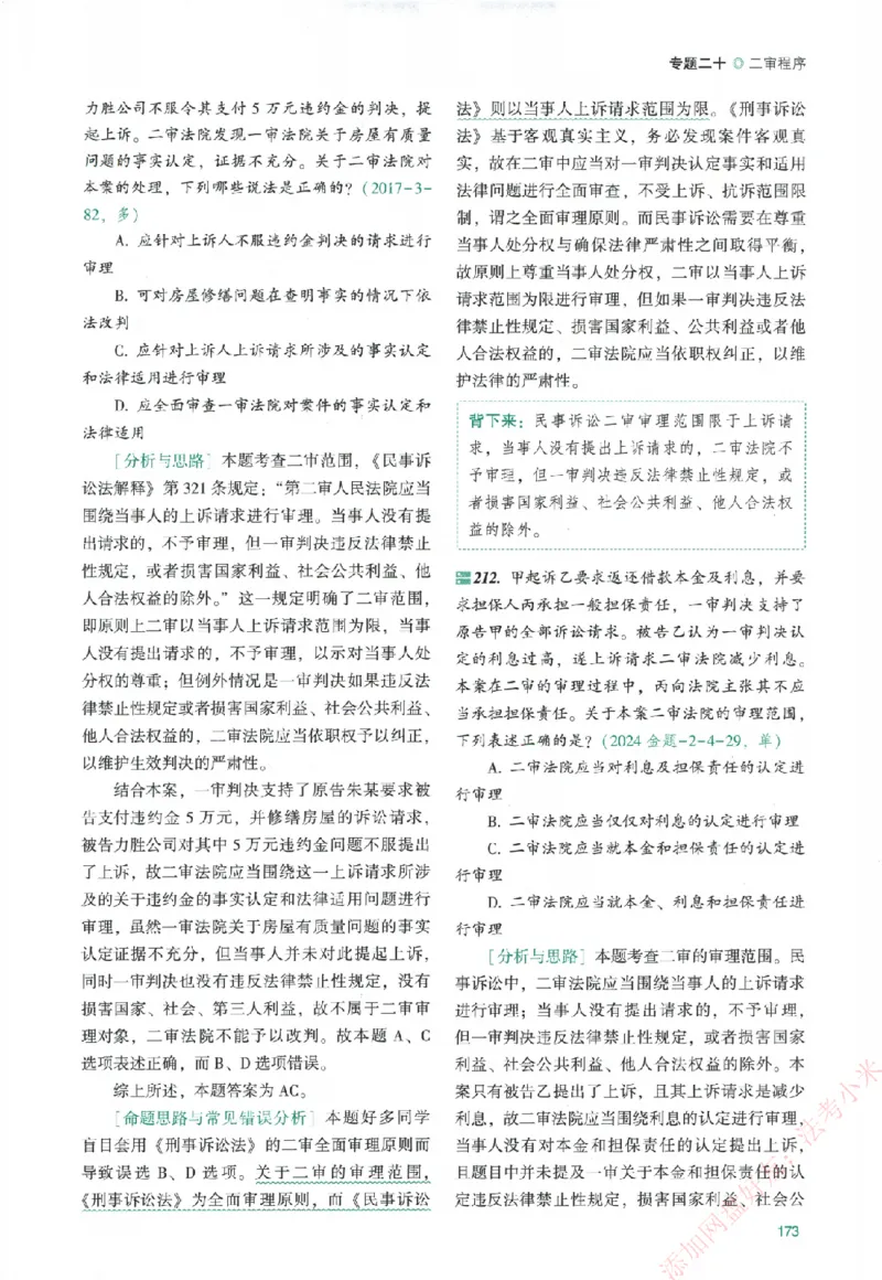 真金题-民诉法-戴鹏_法考真题相关_真题（02-26）_2026分科真题（持续更新中）