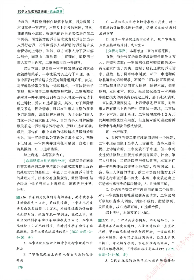 真金题-民诉法-戴鹏_法考真题相关_真题（02-26）_2026分科真题（持续更新中）