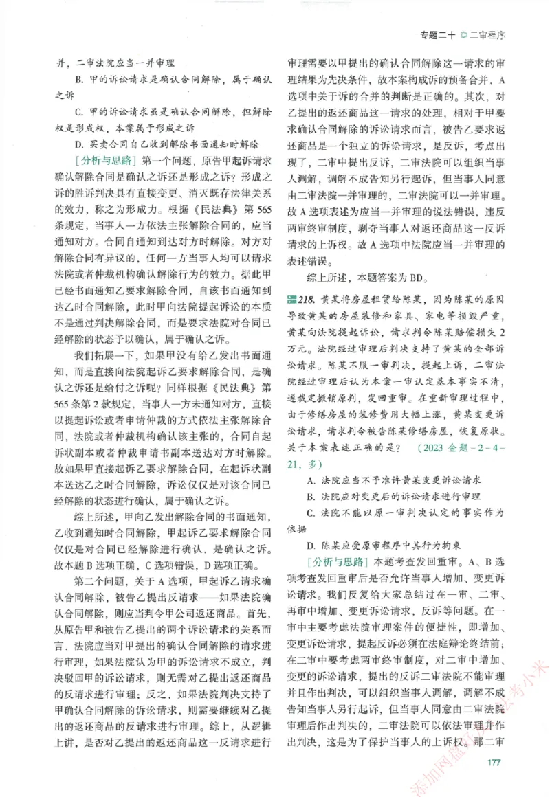 真金题-民诉法-戴鹏_法考真题相关_真题（02-26）_2026分科真题（持续更新中）