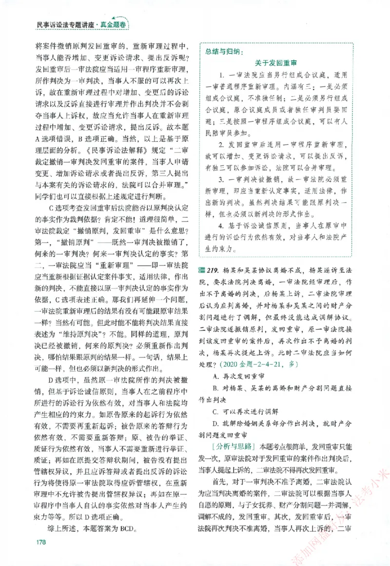 真金题-民诉法-戴鹏_法考真题相关_真题（02-26）_2026分科真题（持续更新中）
