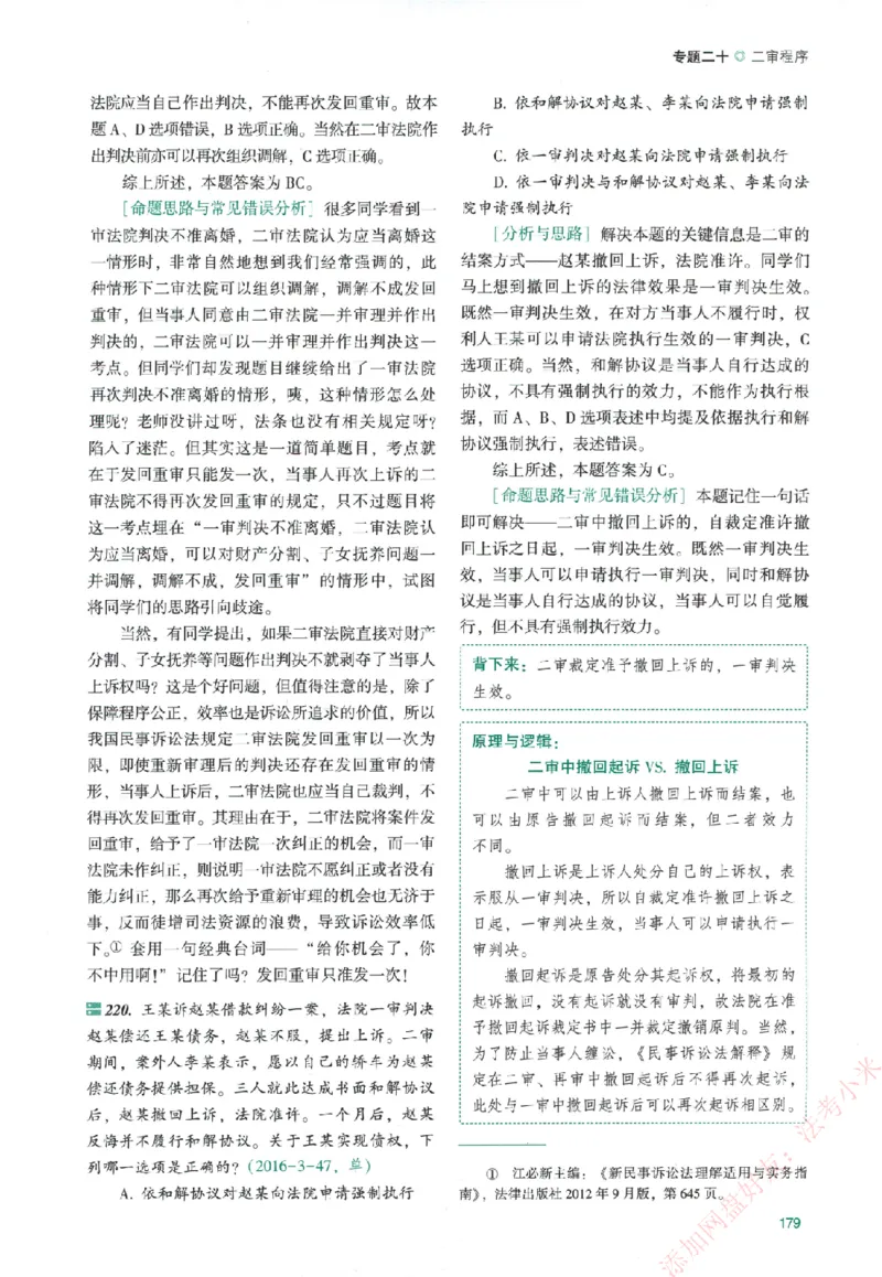 真金题-民诉法-戴鹏_法考真题相关_真题（02-26）_2026分科真题（持续更新中）