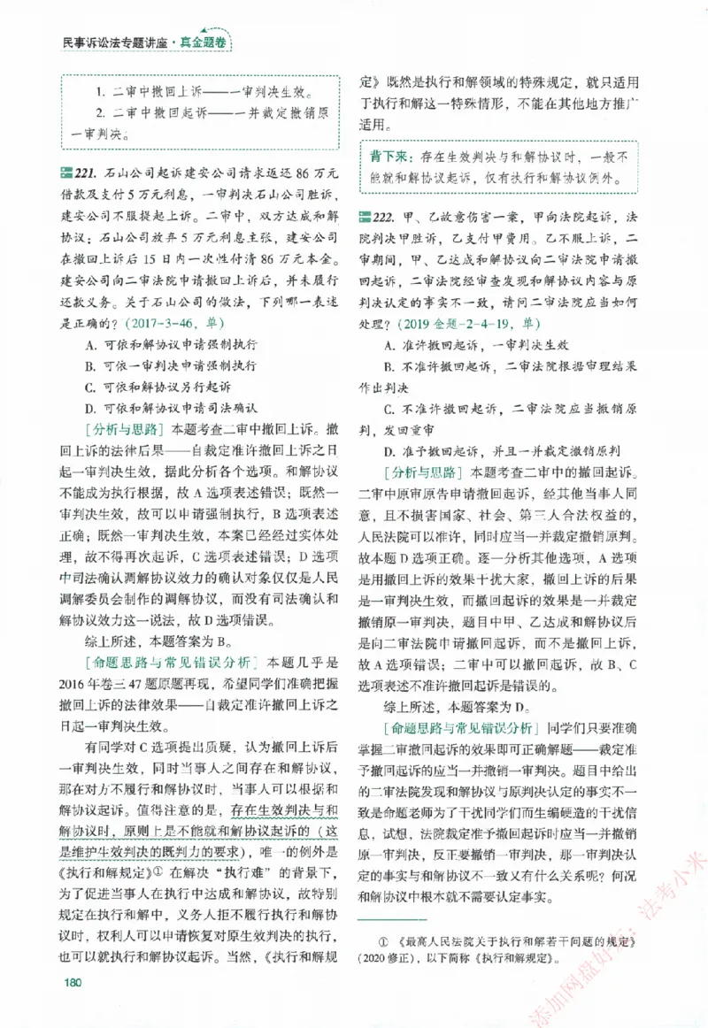真金题-民诉法-戴鹏_法考真题相关_真题（02-26）_2026分科真题（持续更新中）