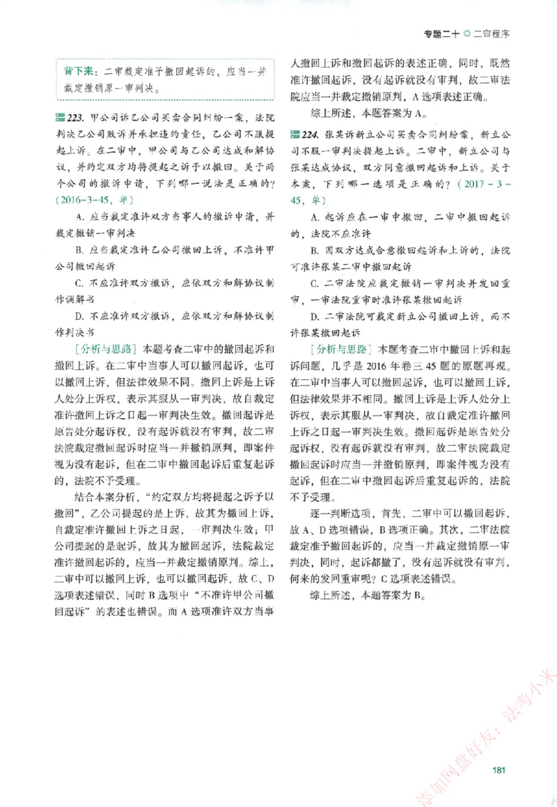 真金题-民诉法-戴鹏_法考真题相关_真题（02-26）_2026分科真题（持续更新中）