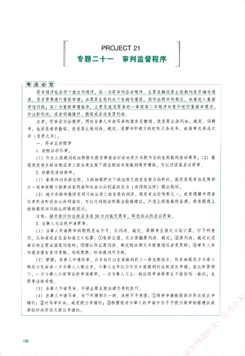 真金题-民诉法-戴鹏_法考真题相关_真题（02-26）_2026分科真题（持续更新中）