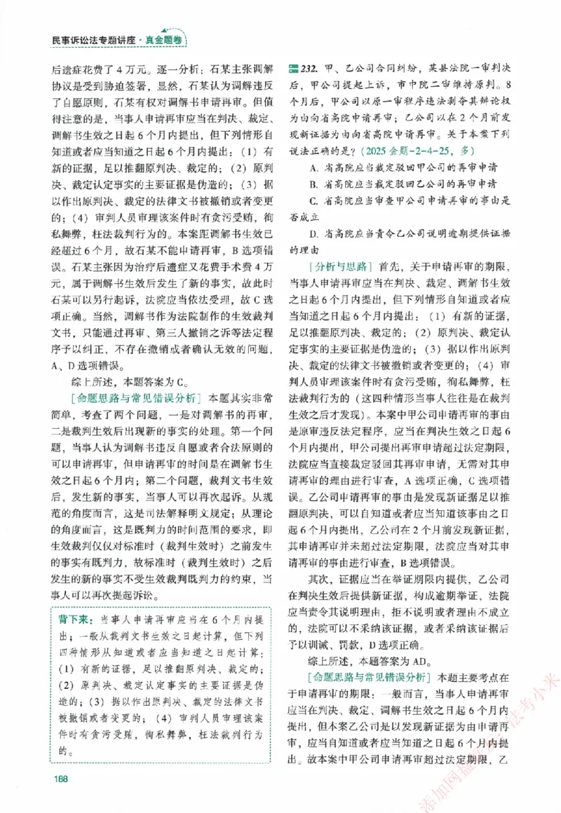 真金题-民诉法-戴鹏_法考真题相关_真题（02-26）_2026分科真题（持续更新中）