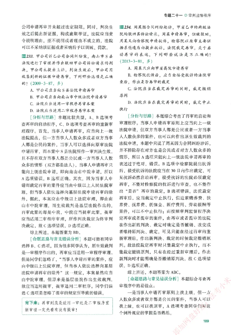 真金题-民诉法-戴鹏_法考真题相关_真题（02-26）_2026分科真题（持续更新中）