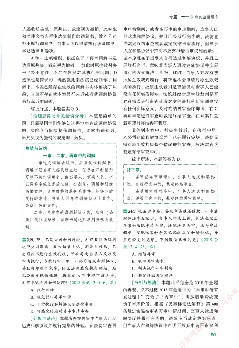 真金题-民诉法-戴鹏_法考真题相关_真题（02-26）_2026分科真题（持续更新中）