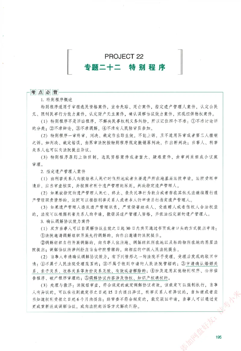 真金题-民诉法-戴鹏_法考真题相关_真题（02-26）_2026分科真题（持续更新中）