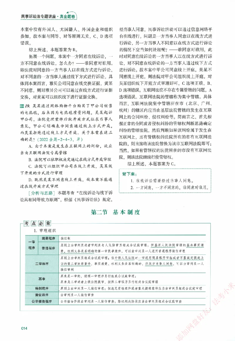 真金题-民诉法-戴鹏_法考真题相关_真题（02-26）_2026分科真题（持续更新中）