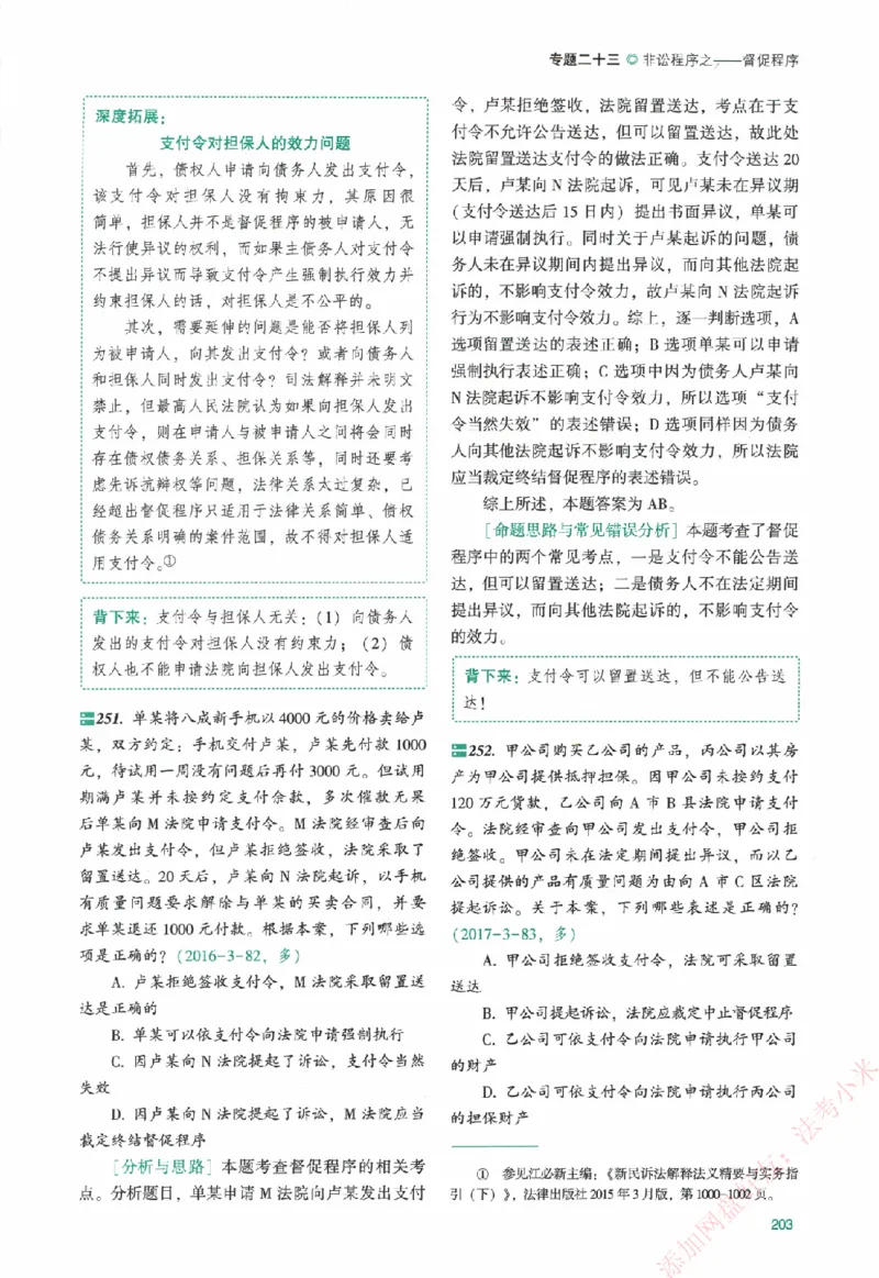 真金题-民诉法-戴鹏_法考真题相关_真题（02-26）_2026分科真题（持续更新中）