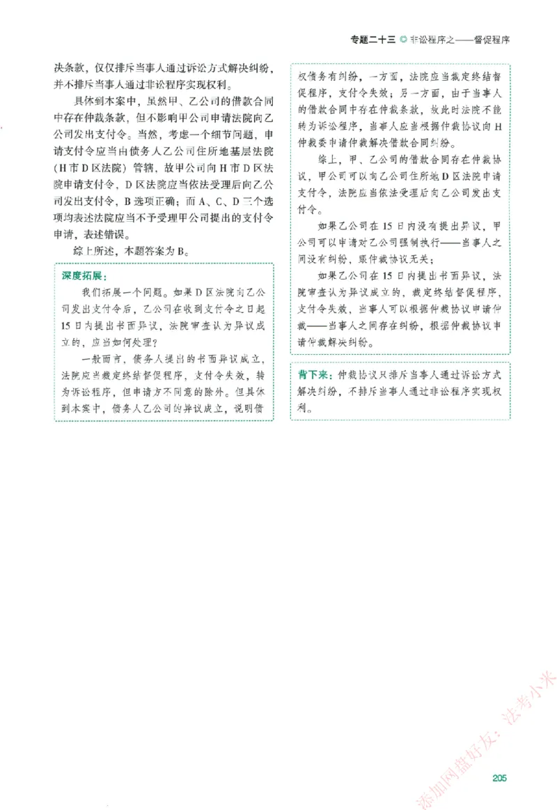 真金题-民诉法-戴鹏_法考真题相关_真题（02-26）_2026分科真题（持续更新中）