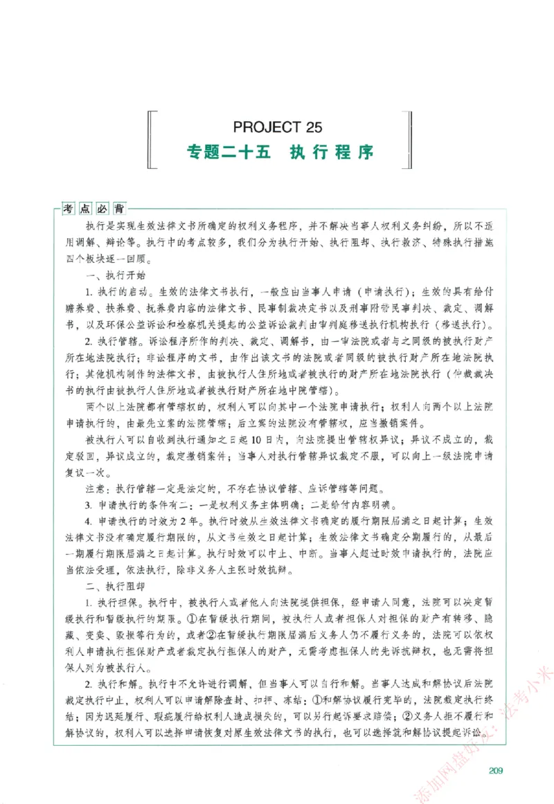 真金题-民诉法-戴鹏_法考真题相关_真题（02-26）_2026分科真题（持续更新中）