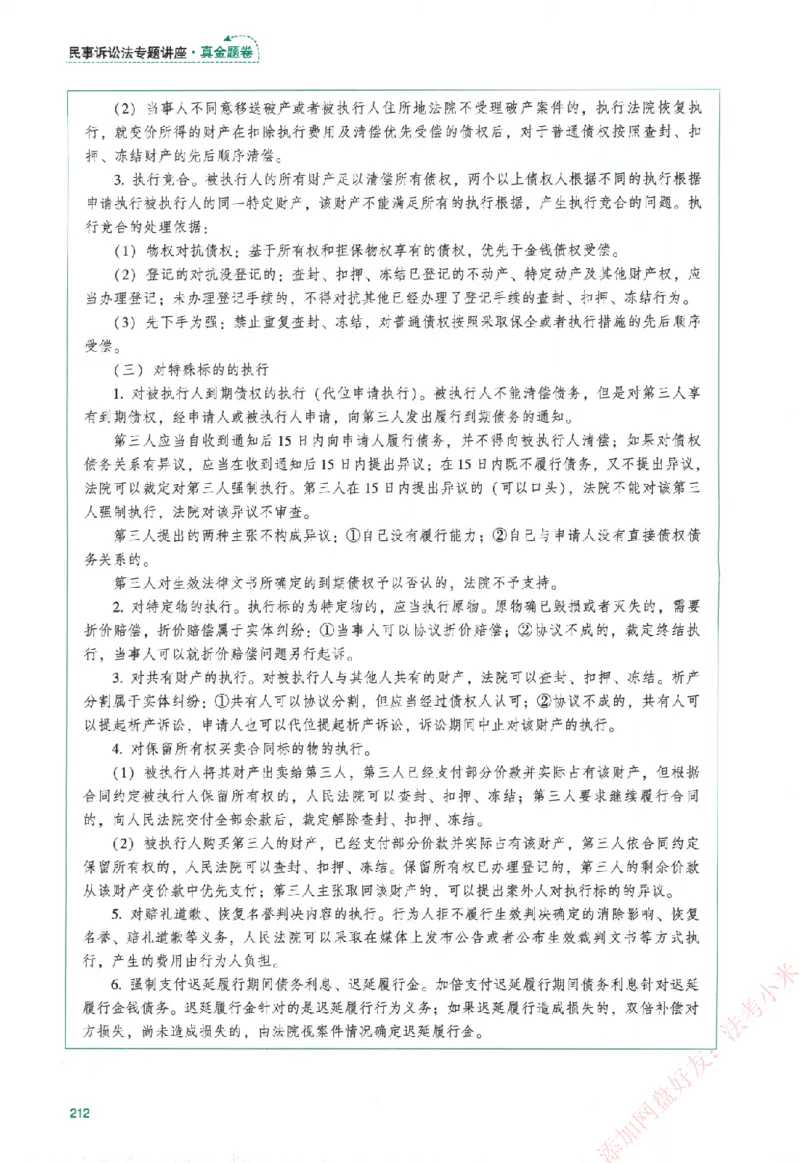 真金题-民诉法-戴鹏_法考真题相关_真题（02-26）_2026分科真题（持续更新中）