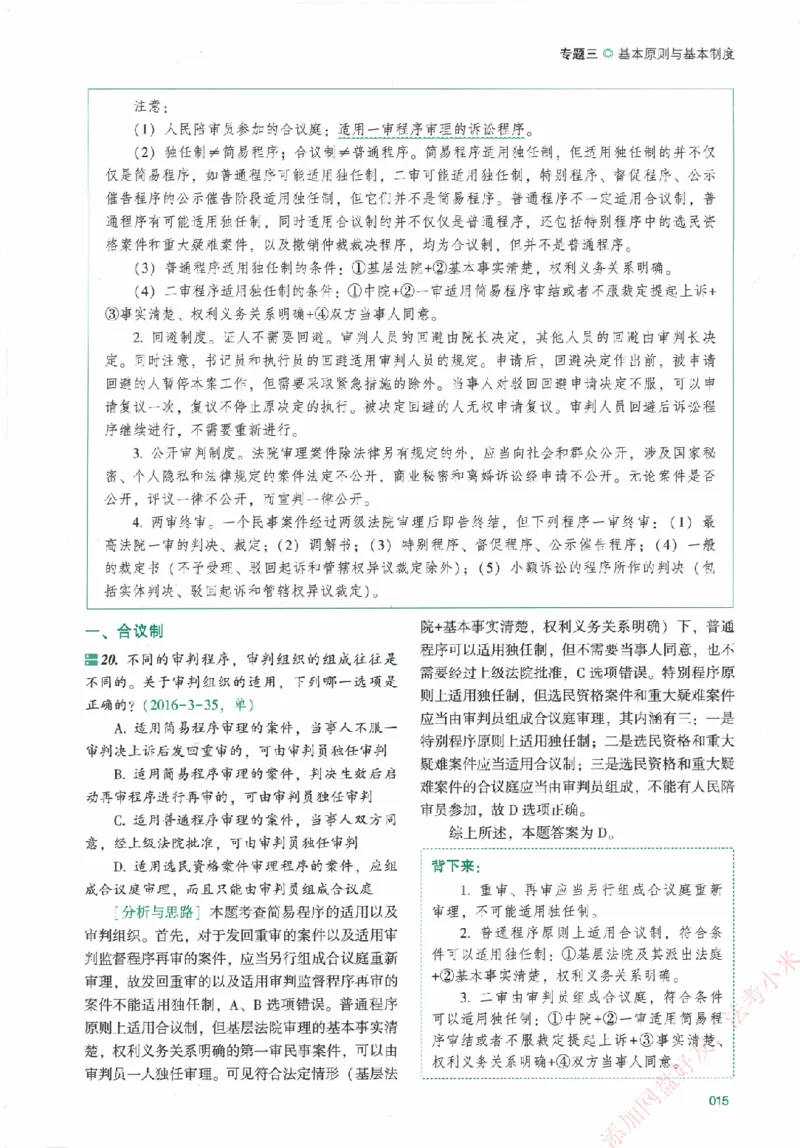 真金题-民诉法-戴鹏_法考真题相关_真题（02-26）_2026分科真题（持续更新中）