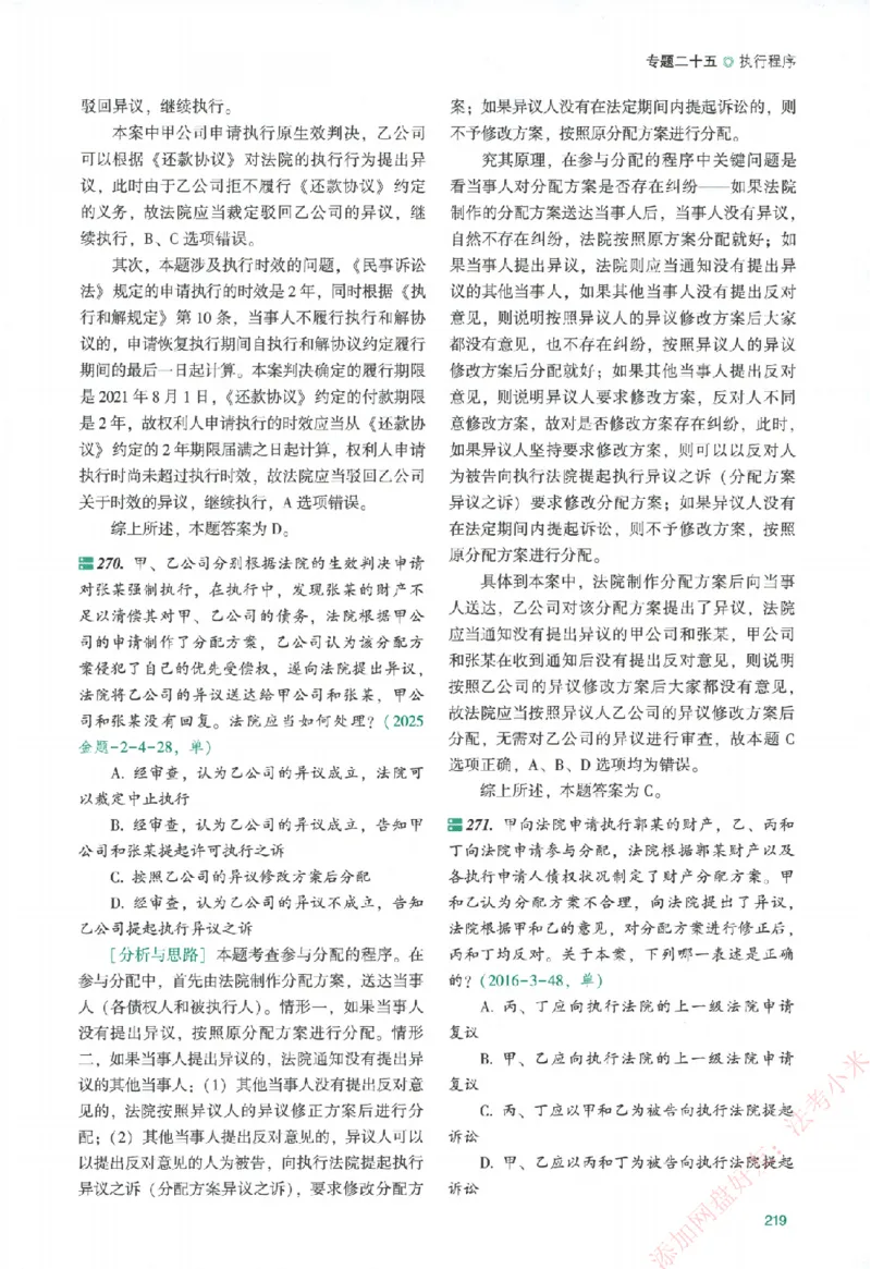 真金题-民诉法-戴鹏_法考真题相关_真题（02-26）_2026分科真题（持续更新中）