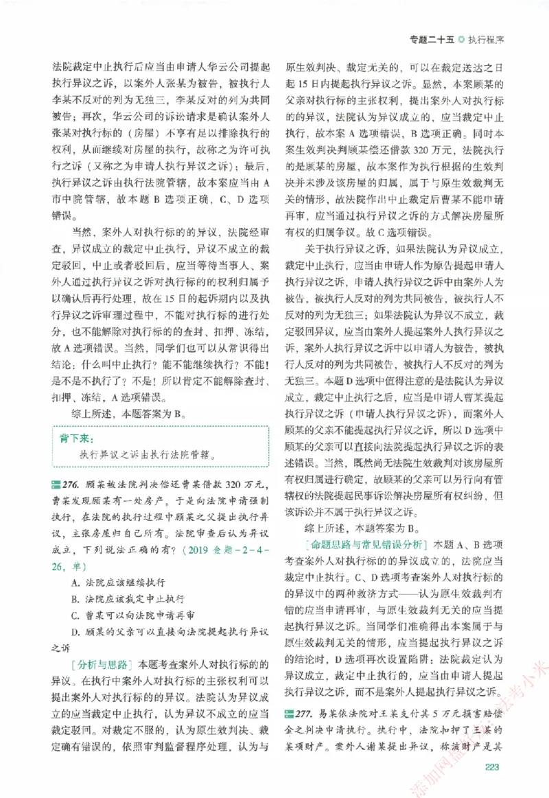 真金题-民诉法-戴鹏_法考真题相关_真题（02-26）_2026分科真题（持续更新中）