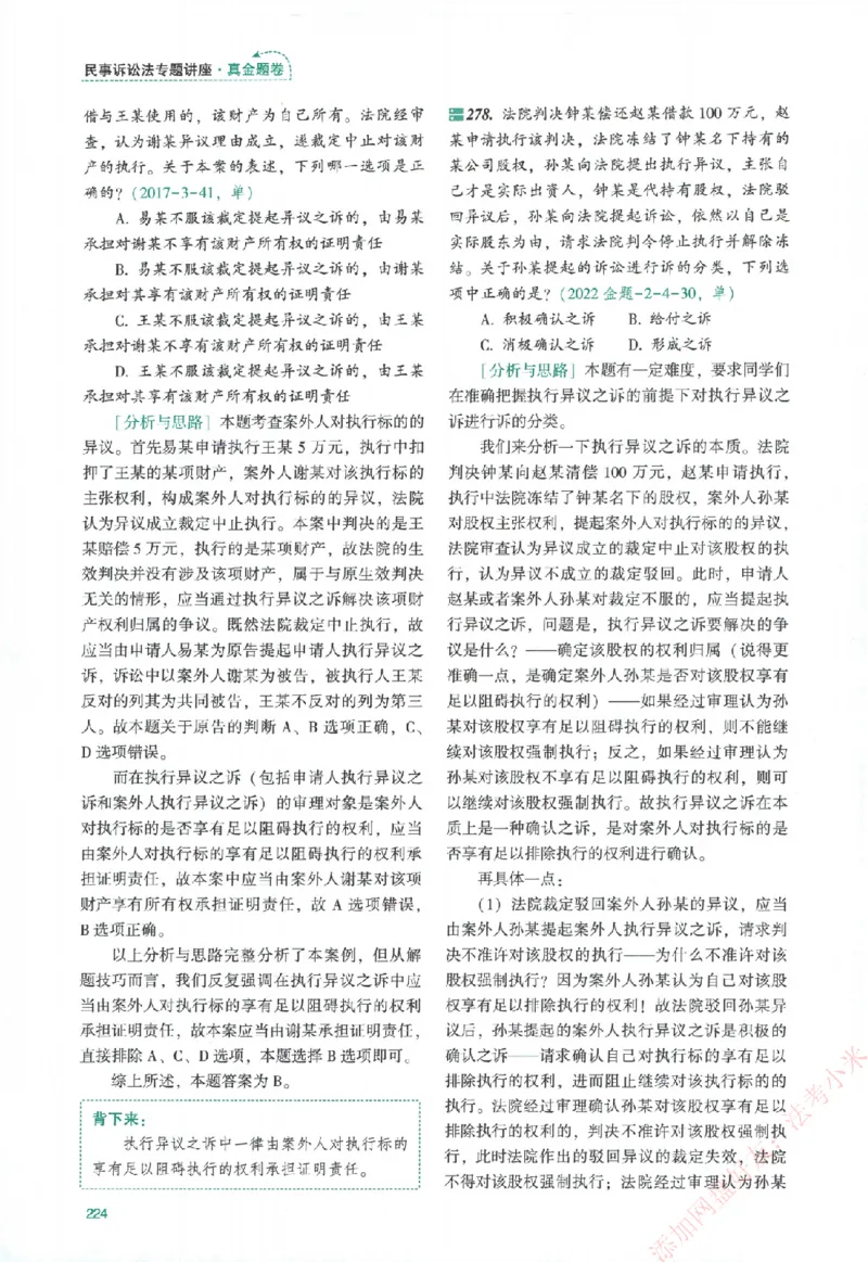 真金题-民诉法-戴鹏_法考真题相关_真题（02-26）_2026分科真题（持续更新中）