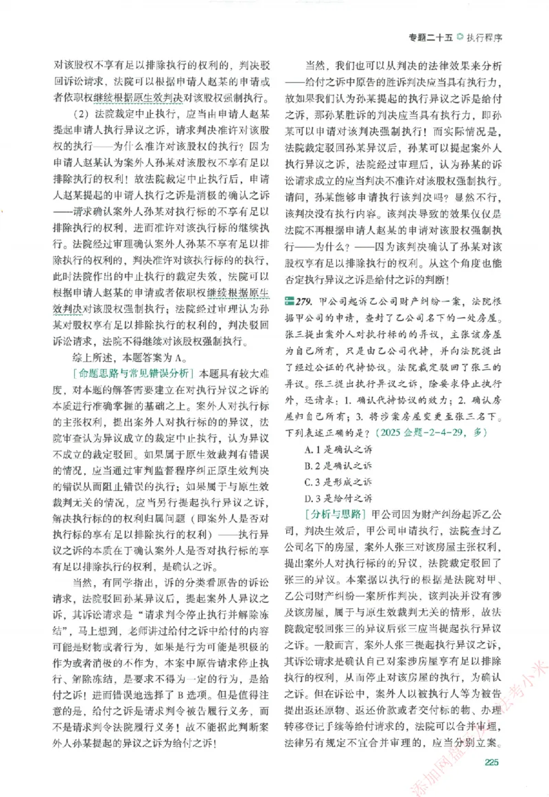 真金题-民诉法-戴鹏_法考真题相关_真题（02-26）_2026分科真题（持续更新中）