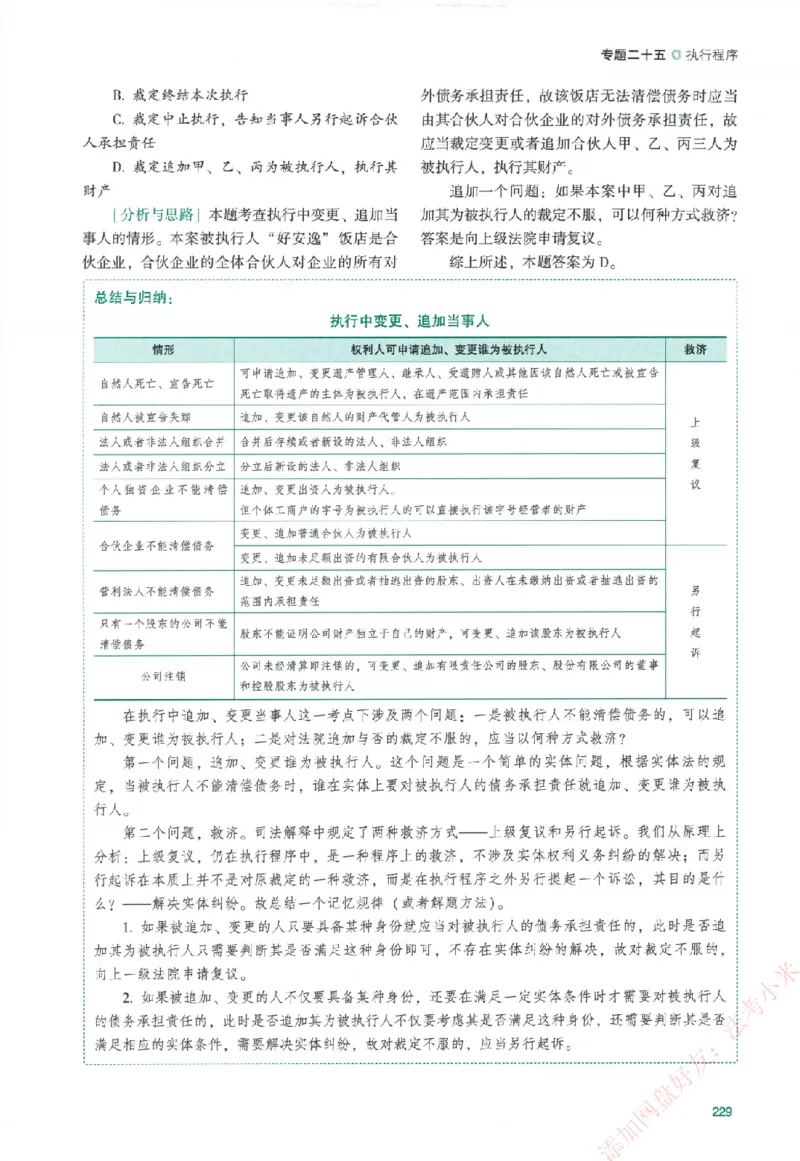 真金题-民诉法-戴鹏_法考真题相关_真题（02-26）_2026分科真题（持续更新中）