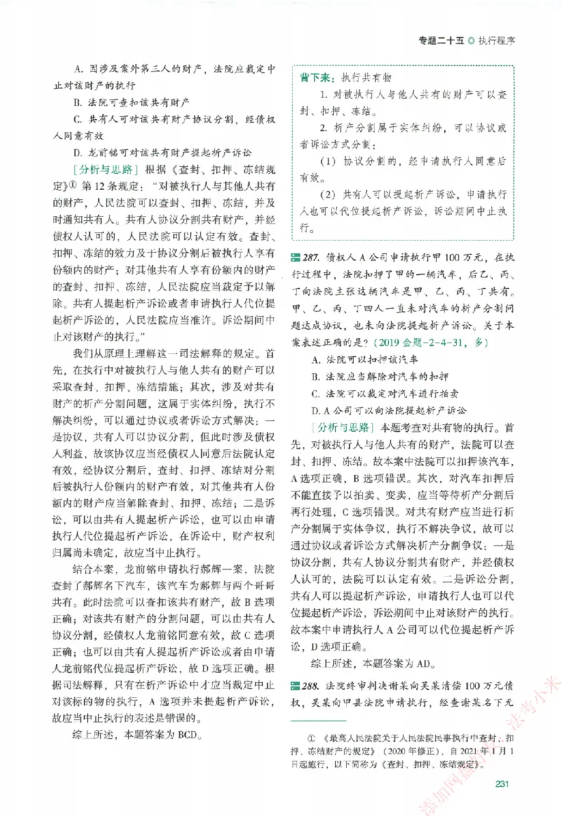 真金题-民诉法-戴鹏_法考真题相关_真题（02-26）_2026分科真题（持续更新中）